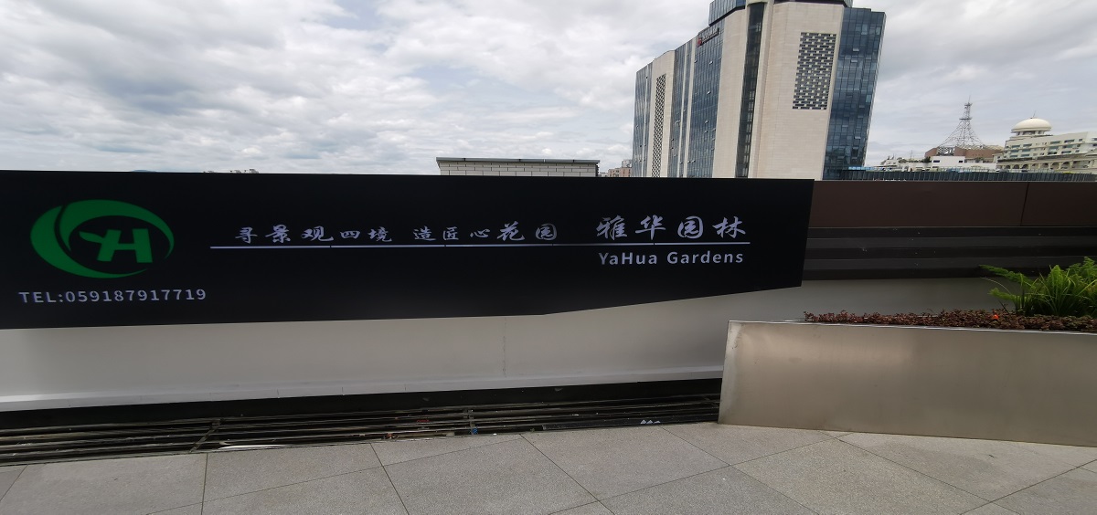 福州屋顶花园景观